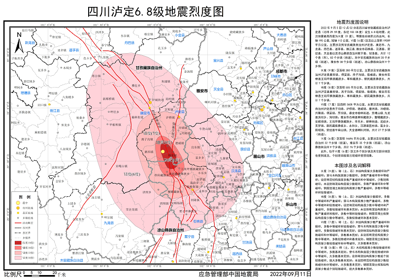 最高烈度9度 应急管理部发布四川泸定6.8级地震烈度图「相关图片」